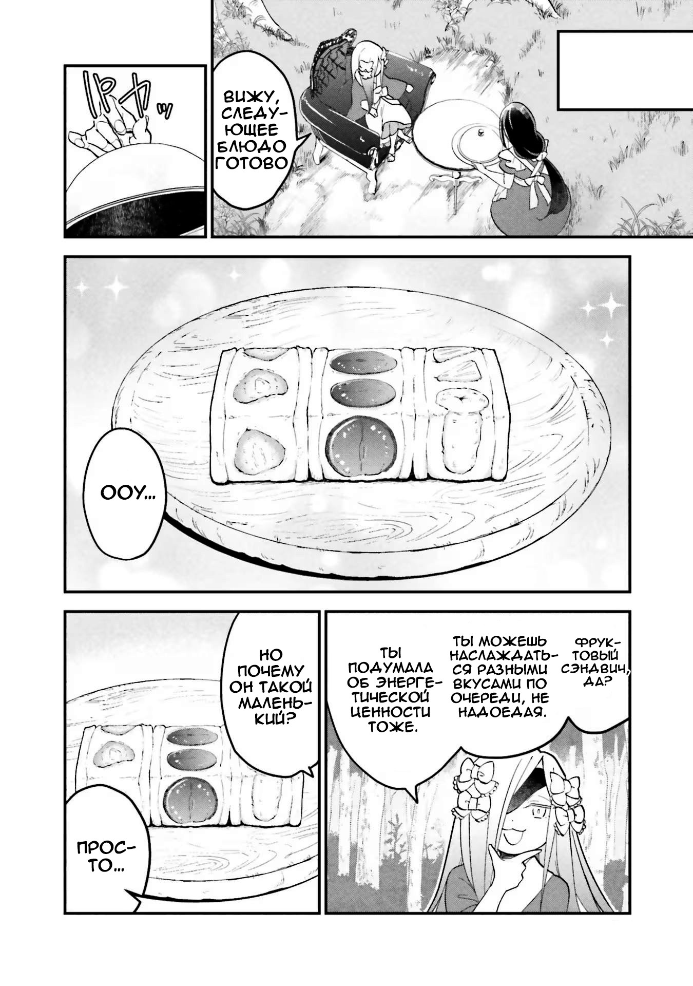 Манга Брак ведьм - Глава 35 Страница 6