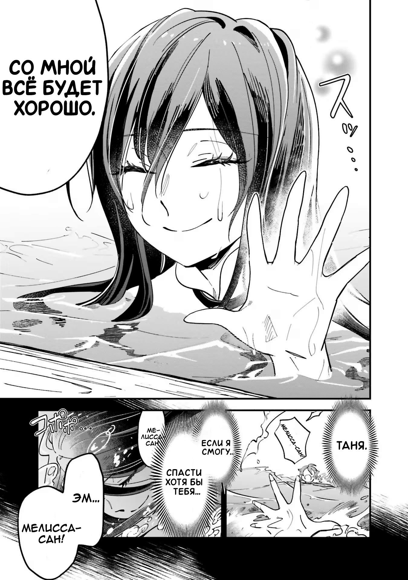 Манга Брак ведьм - Глава 34 Страница 7