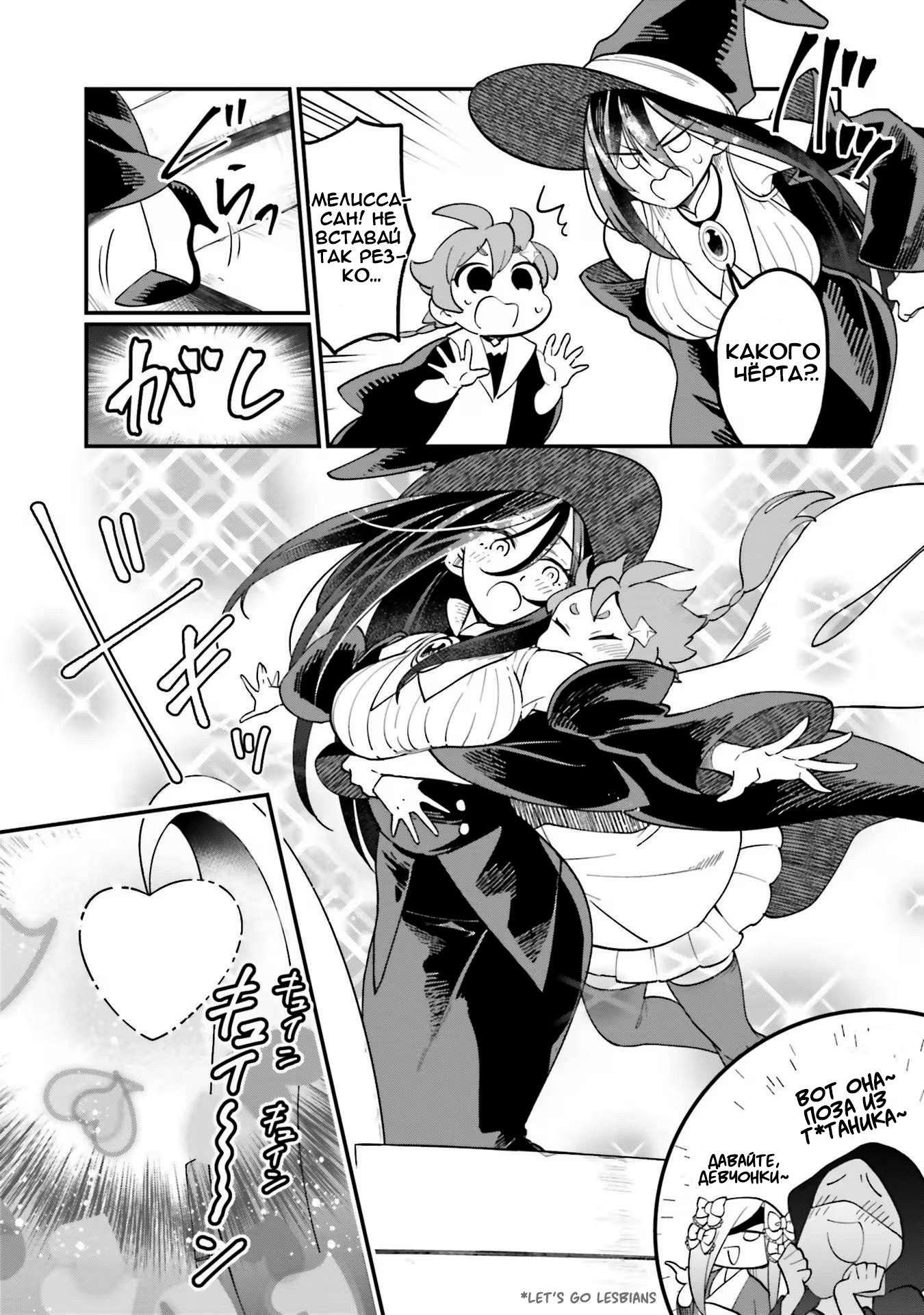 Манга Брак ведьм - Глава 34 Страница 4