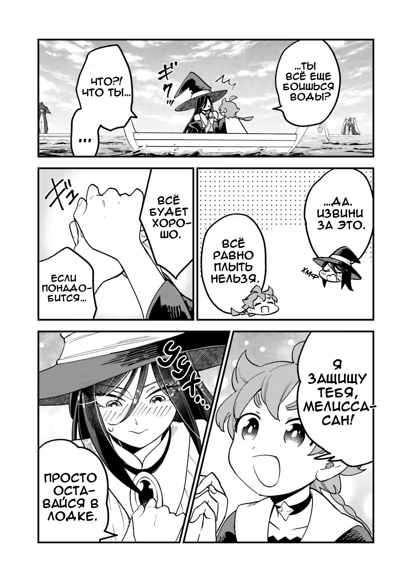 Манга Брак ведьм - Глава 34 Страница 2