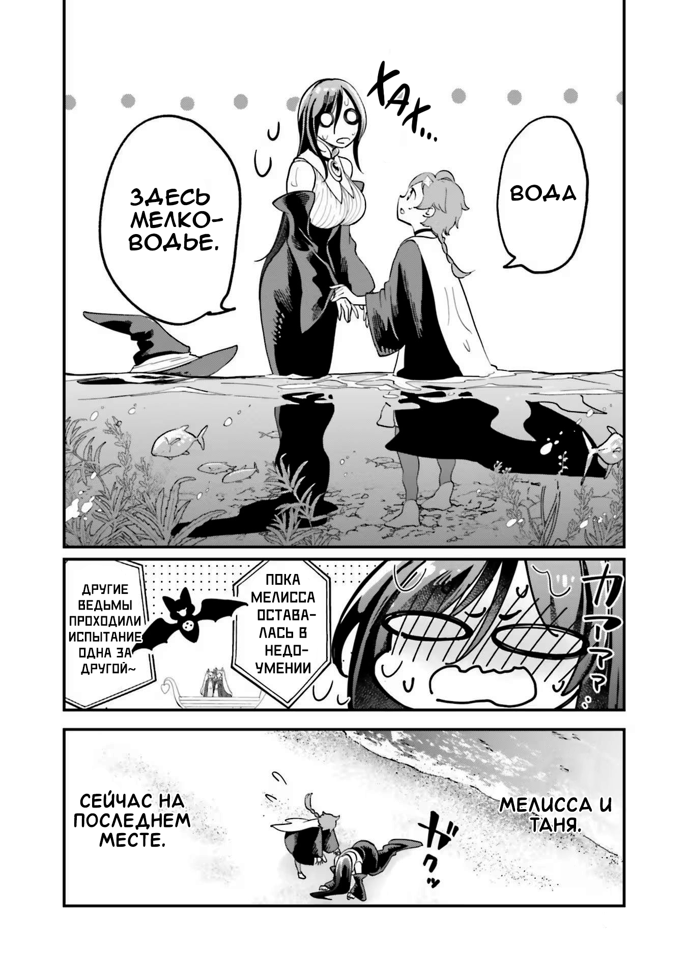 Манга Брак ведьм - Глава 34 Страница 8