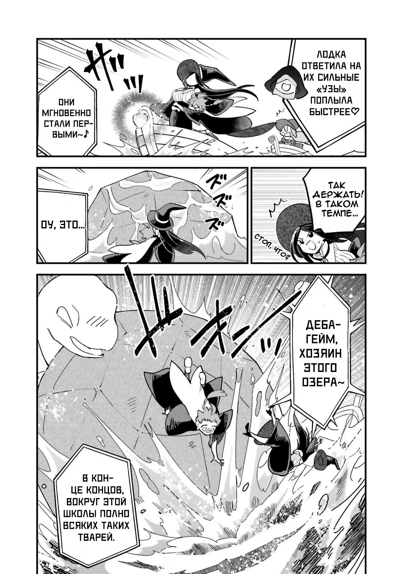 Манга Брак ведьм - Глава 34 Страница 5