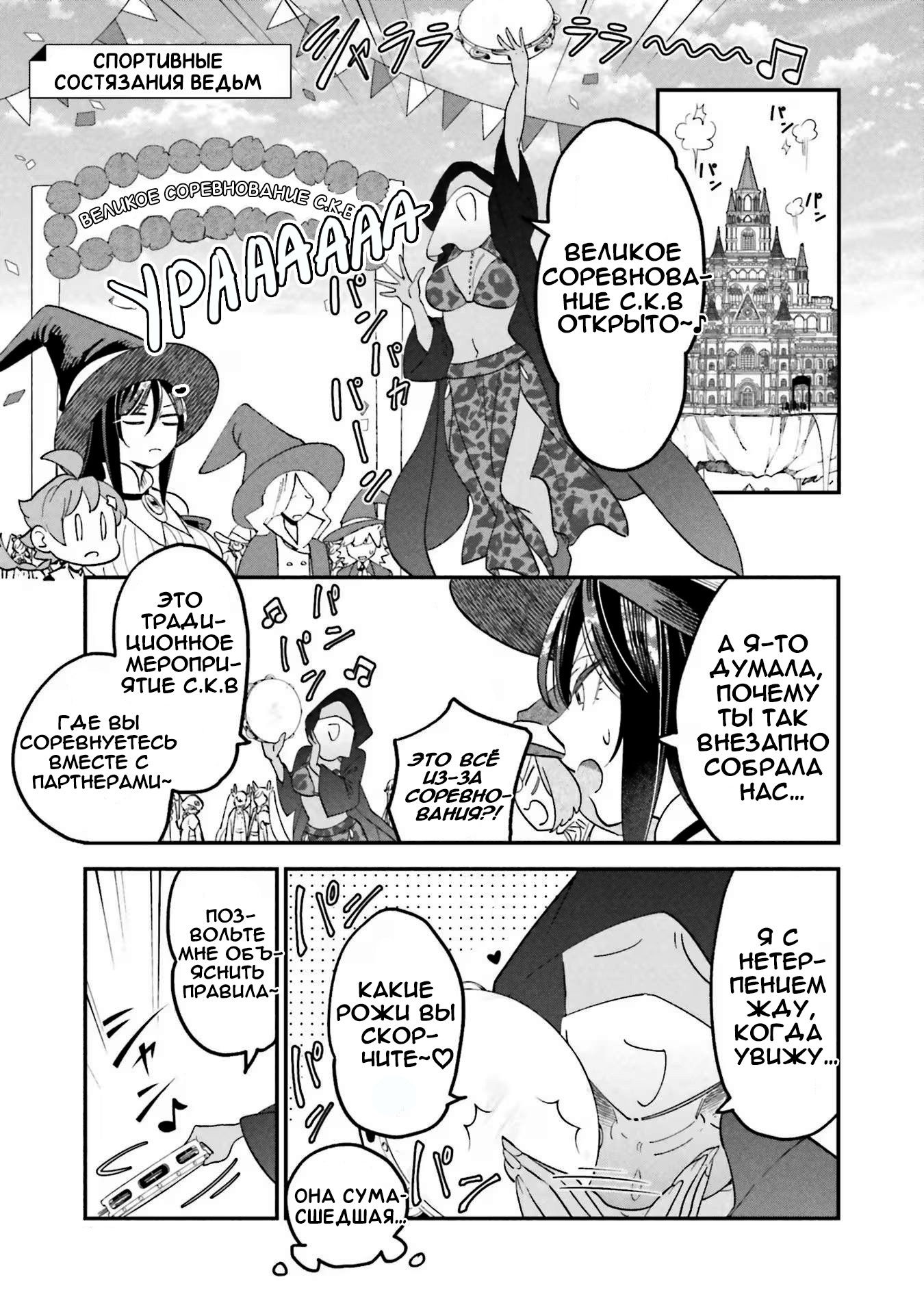 Манга Брак ведьм - Глава 33 Страница 1