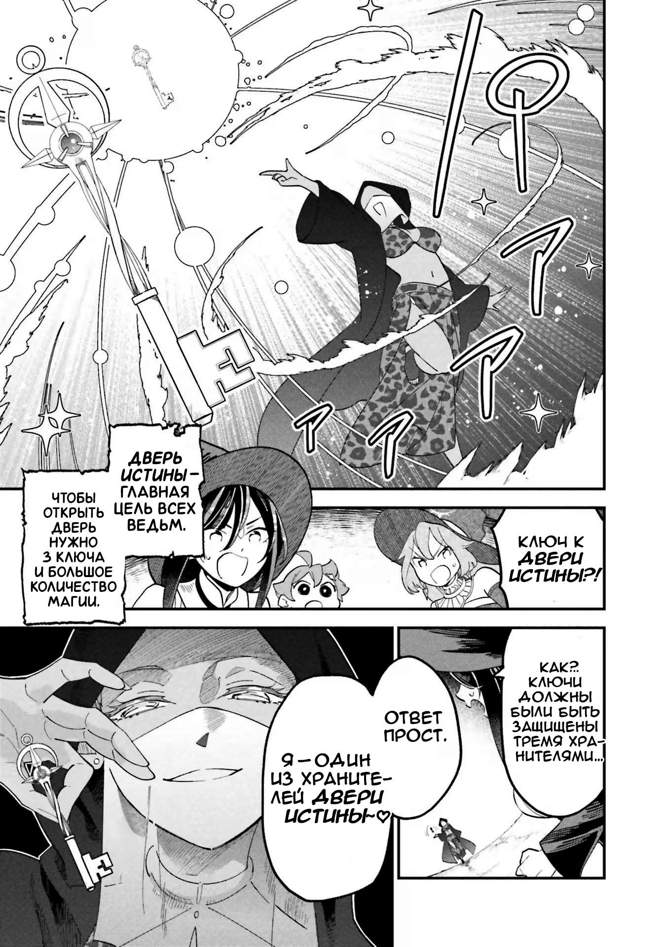 Манга Брак ведьм - Глава 33 Страница 3