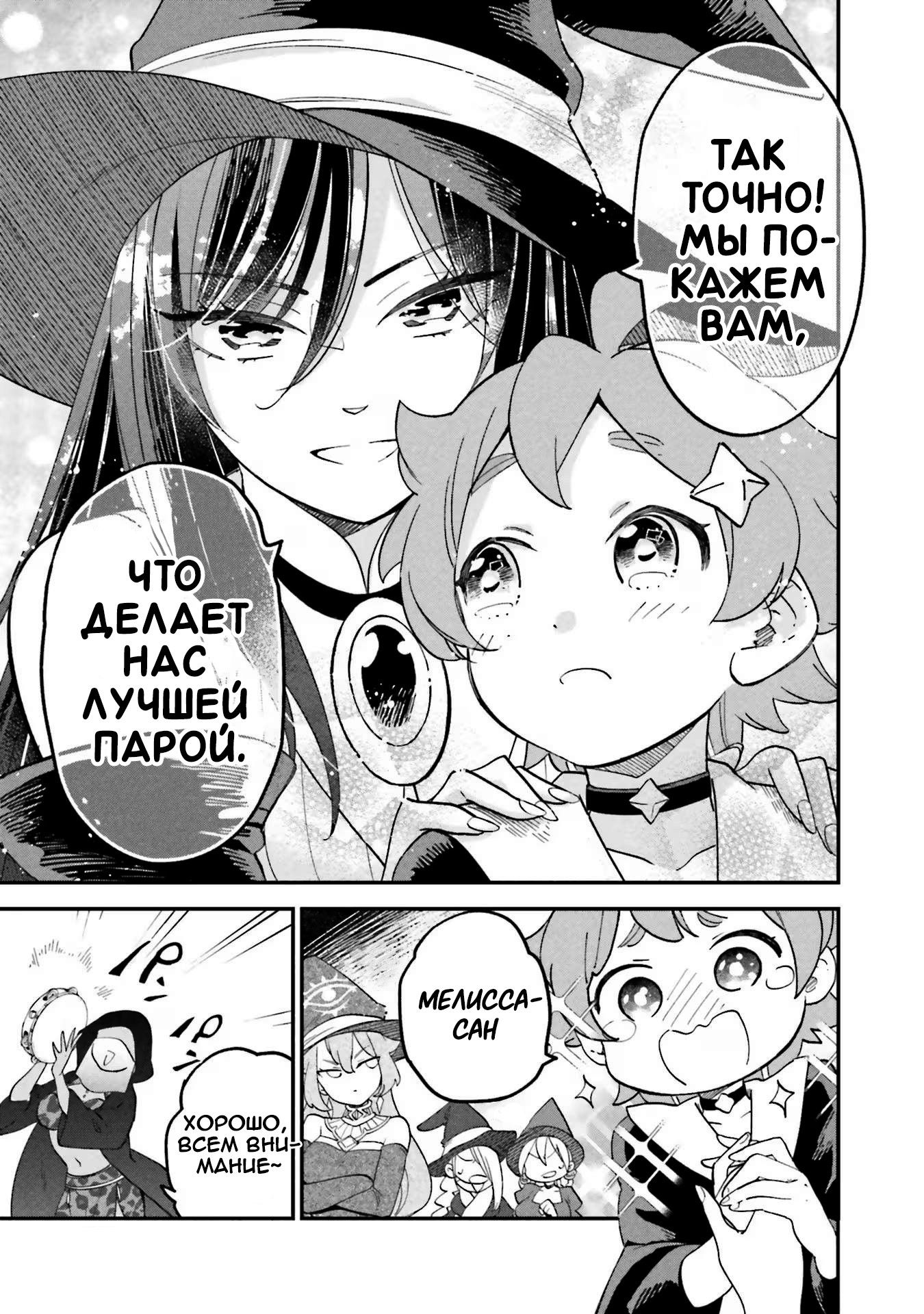 Манга Брак ведьм - Глава 33 Страница 7