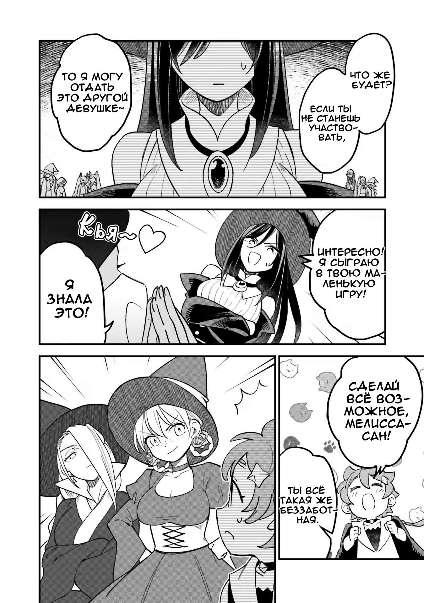 Манга Брак ведьм - Глава 33 Страница 4