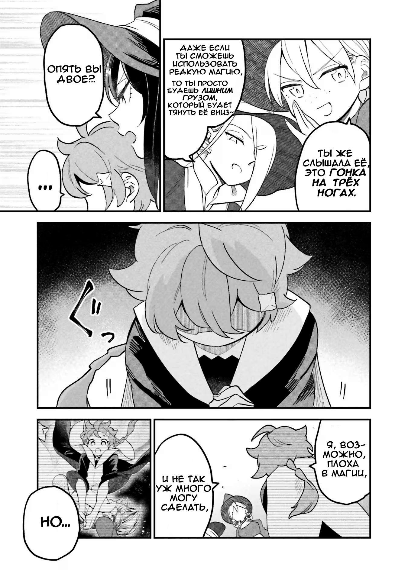 Манга Брак ведьм - Глава 33 Страница 5