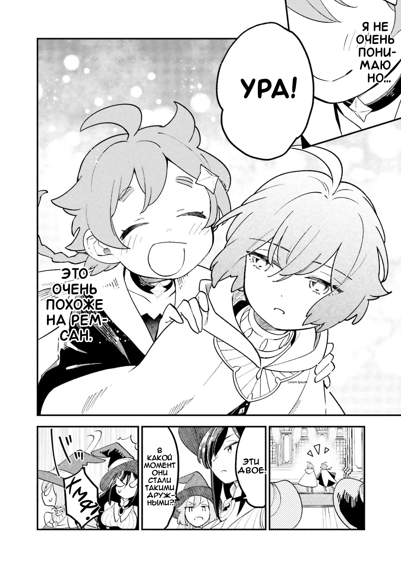 Манга Брак ведьм - Глава 32 Страница 8