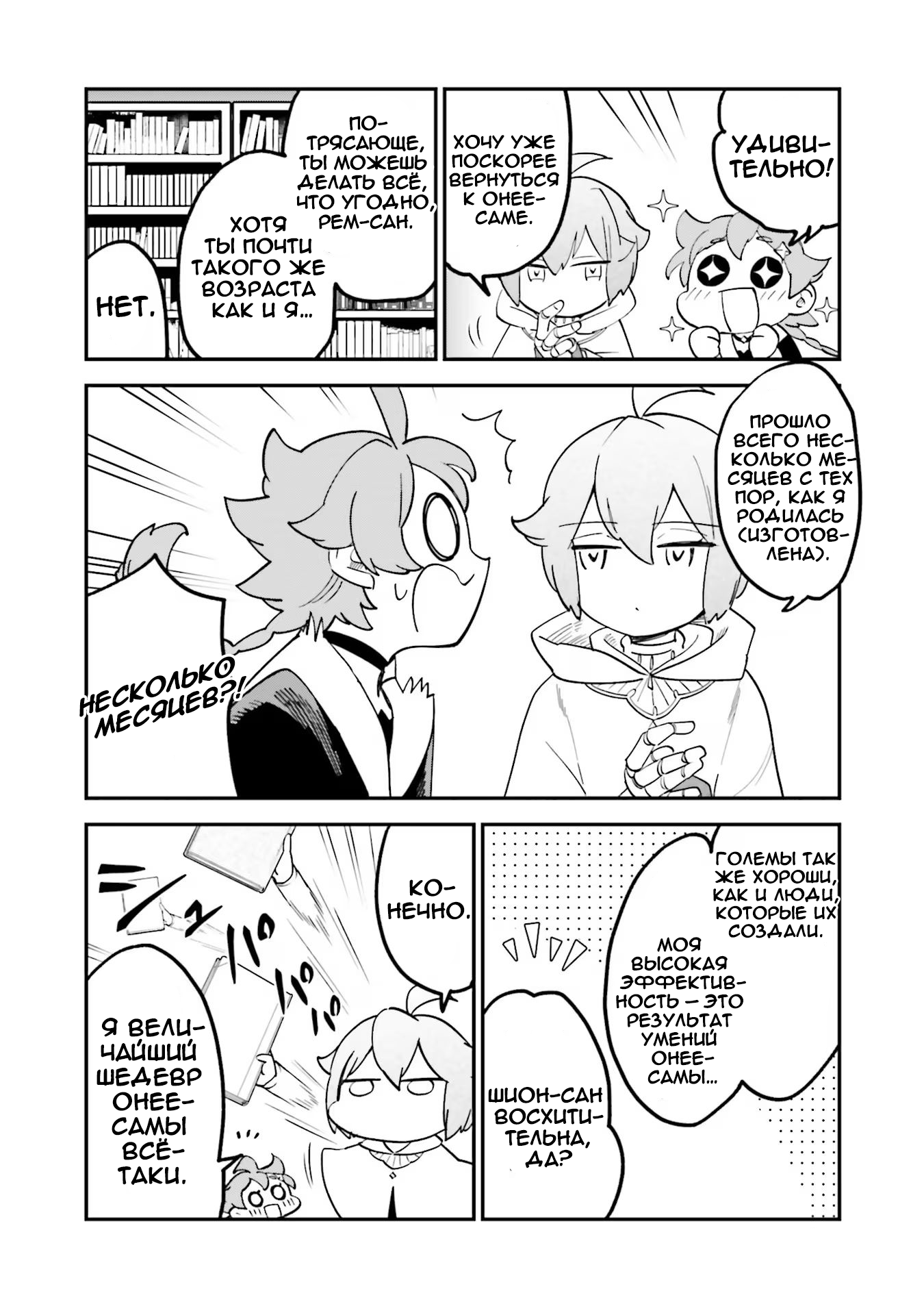 Манга Брак ведьм - Глава 32 Страница 2