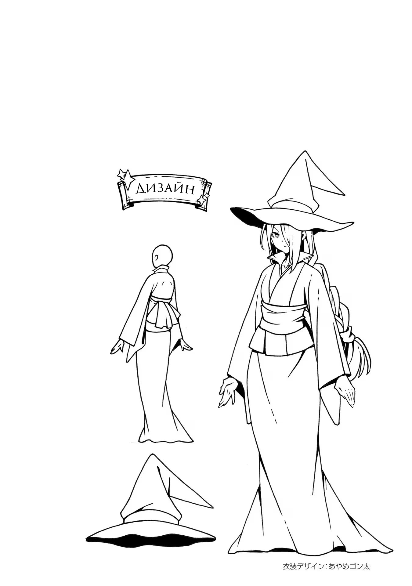 Манга Брак ведьм - Глава 32 Страница 10