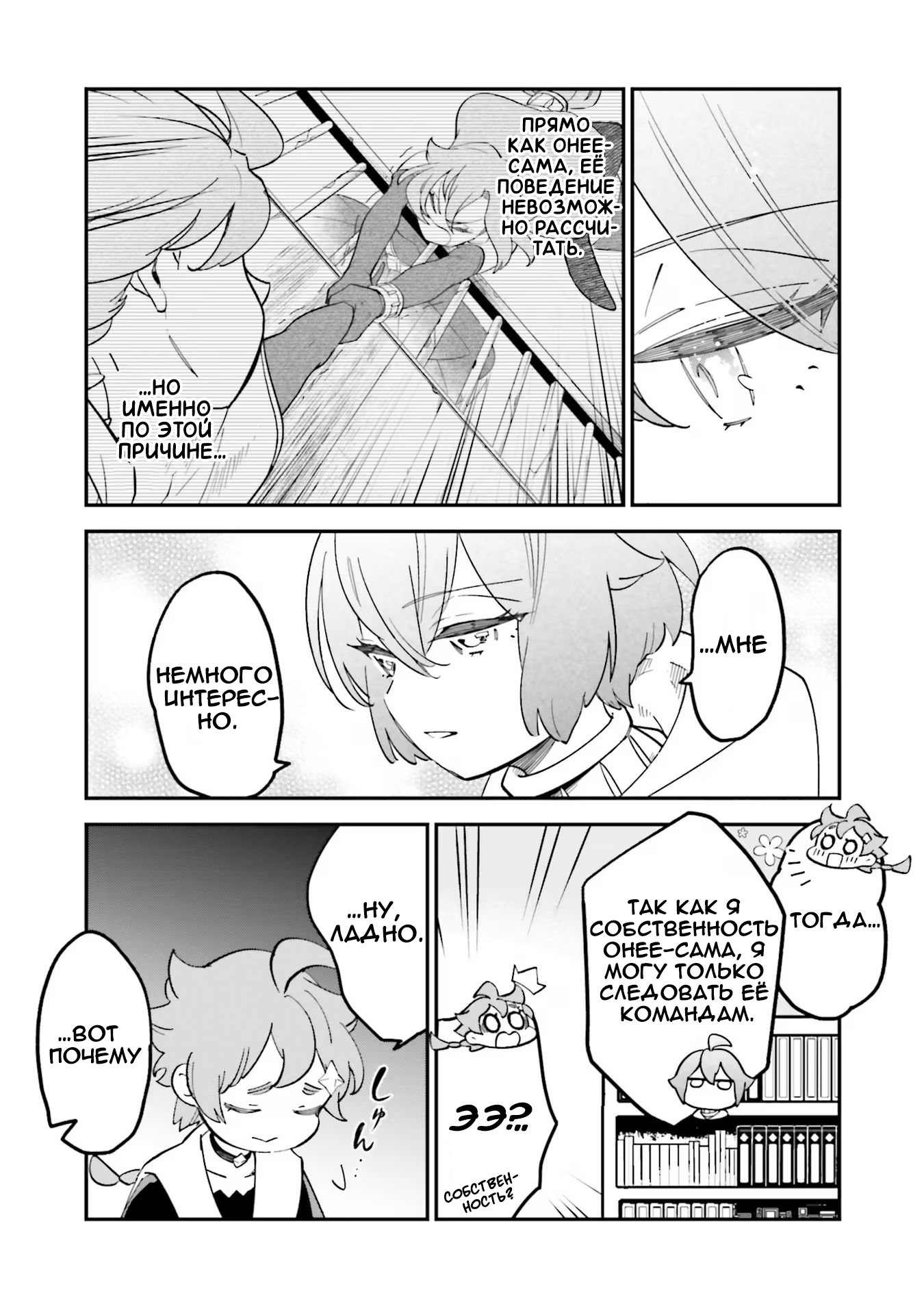 Манга Брак ведьм - Глава 32 Страница 6