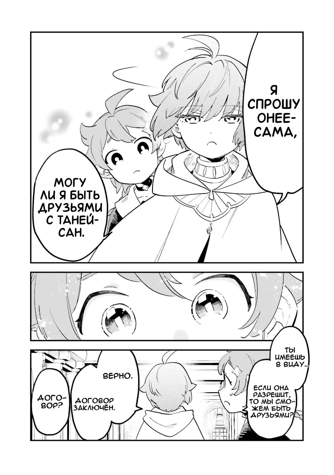 Манга Брак ведьм - Глава 32 Страница 7