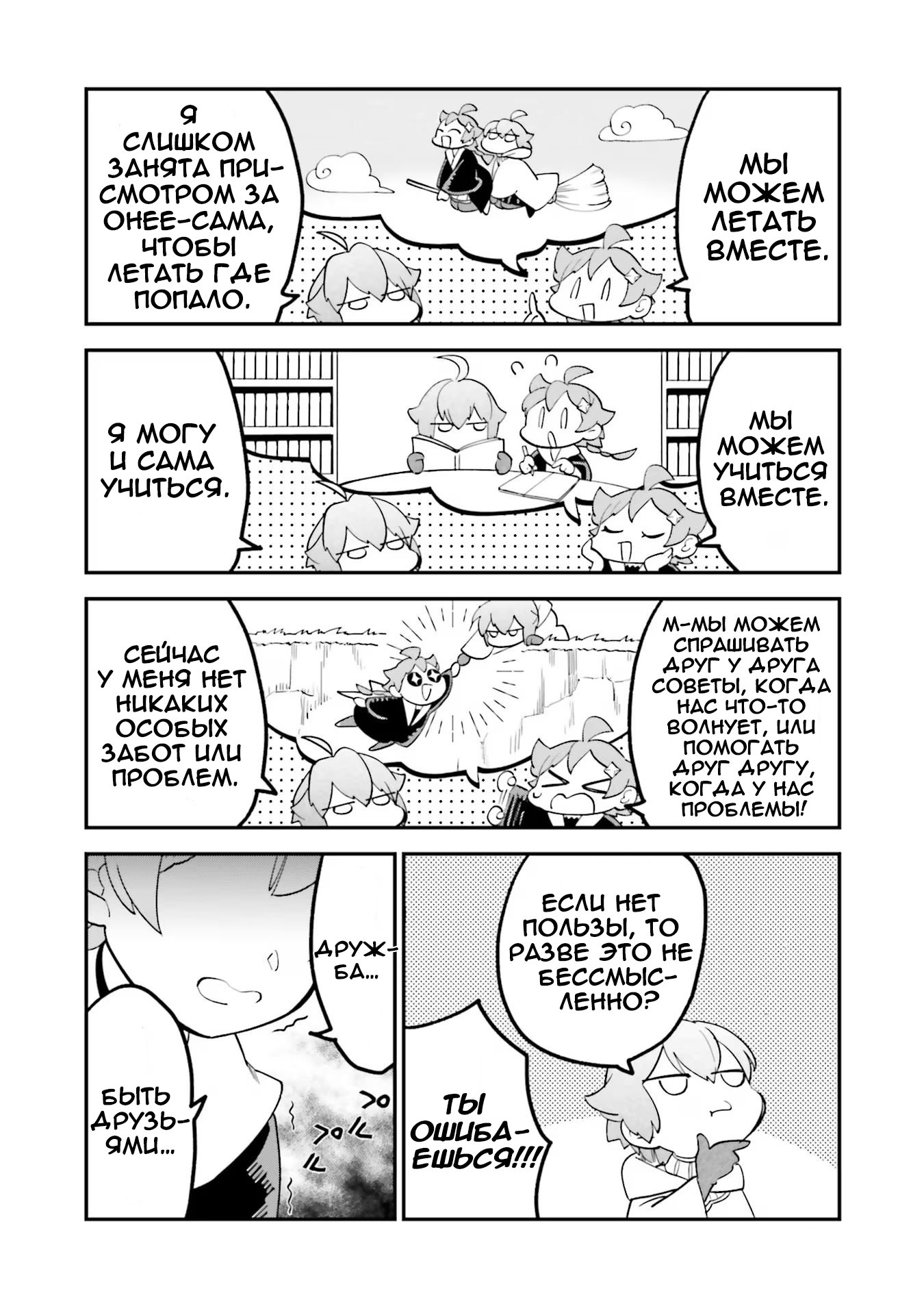 Манга Брак ведьм - Глава 32 Страница 4