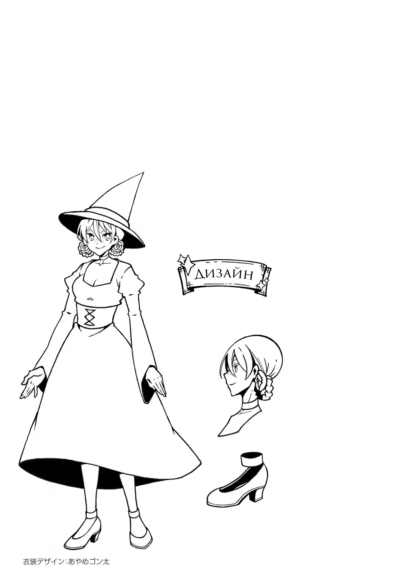 Манга Брак ведьм - Глава 32 Страница 9