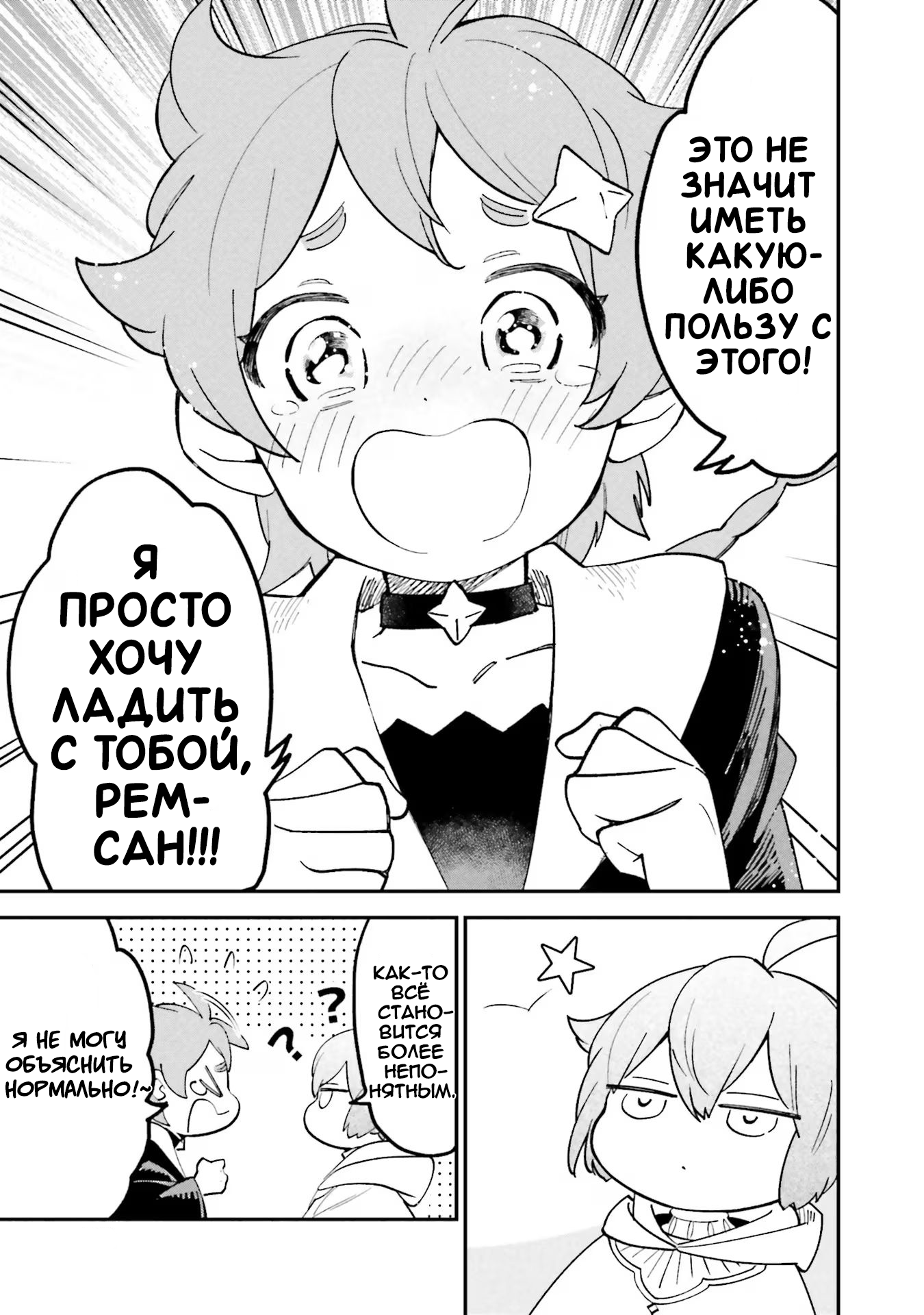 Манга Брак ведьм - Глава 32 Страница 5