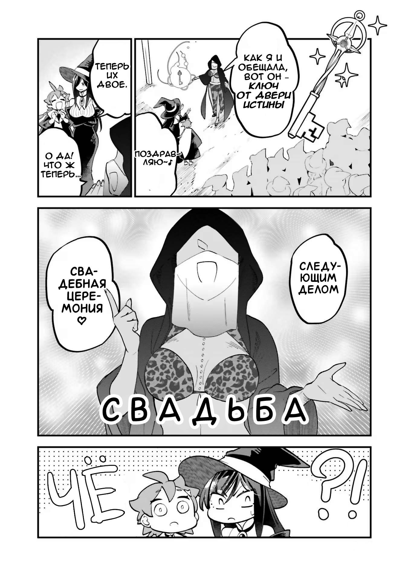 Манга Брак ведьм - Глава 39 Страница 11