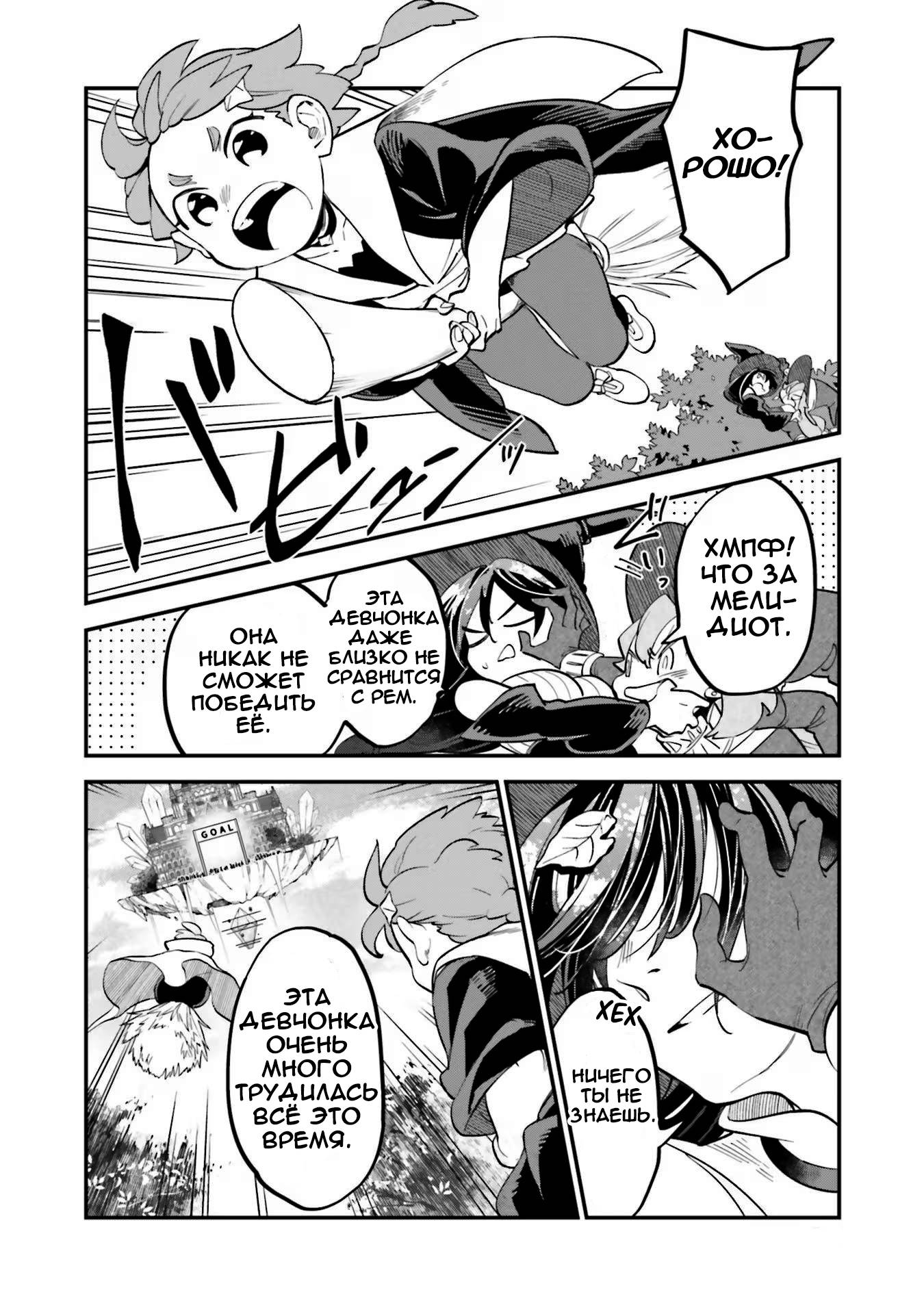 Манга Брак ведьм - Глава 39 Страница 7