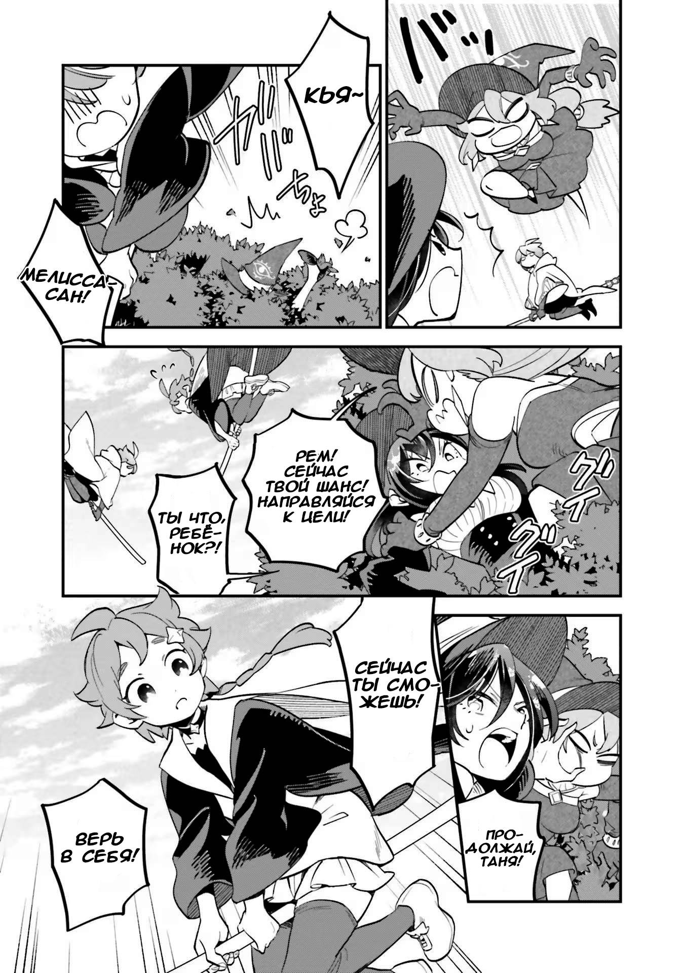 Манга Брак ведьм - Глава 39 Страница 6