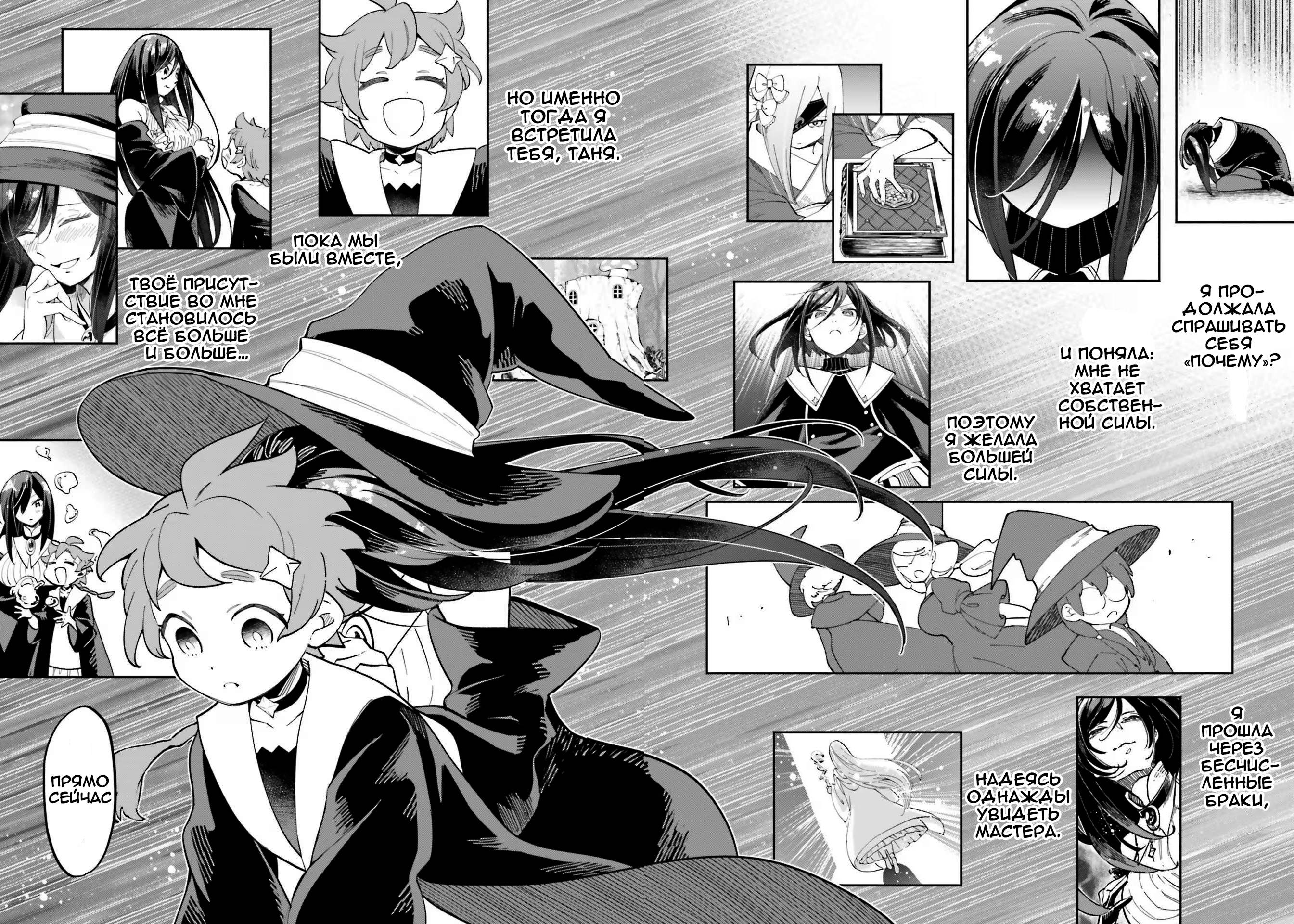 Манга Брак ведьм - Глава 39 Страница 2