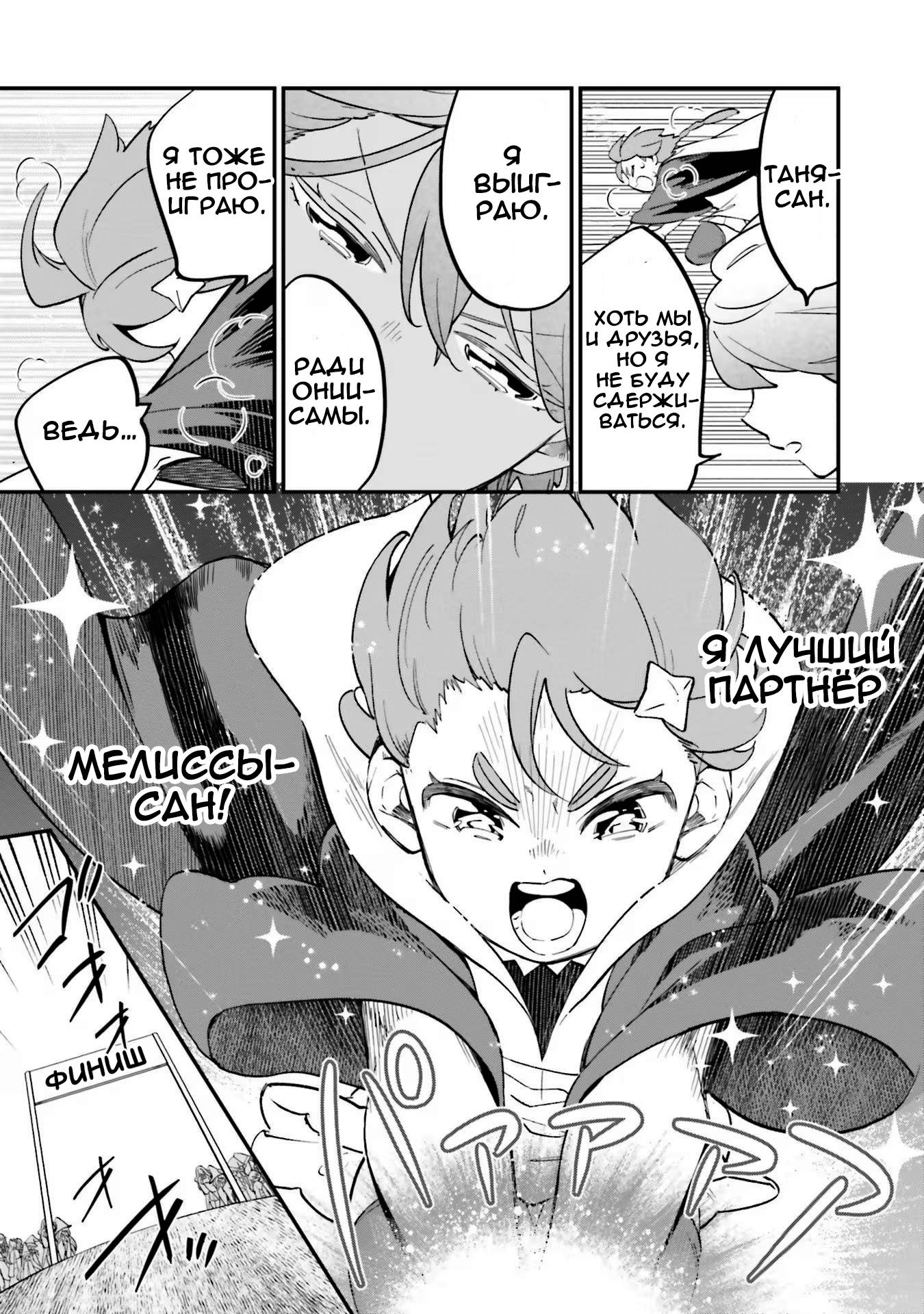 Манга Брак ведьм - Глава 39 Страница 8