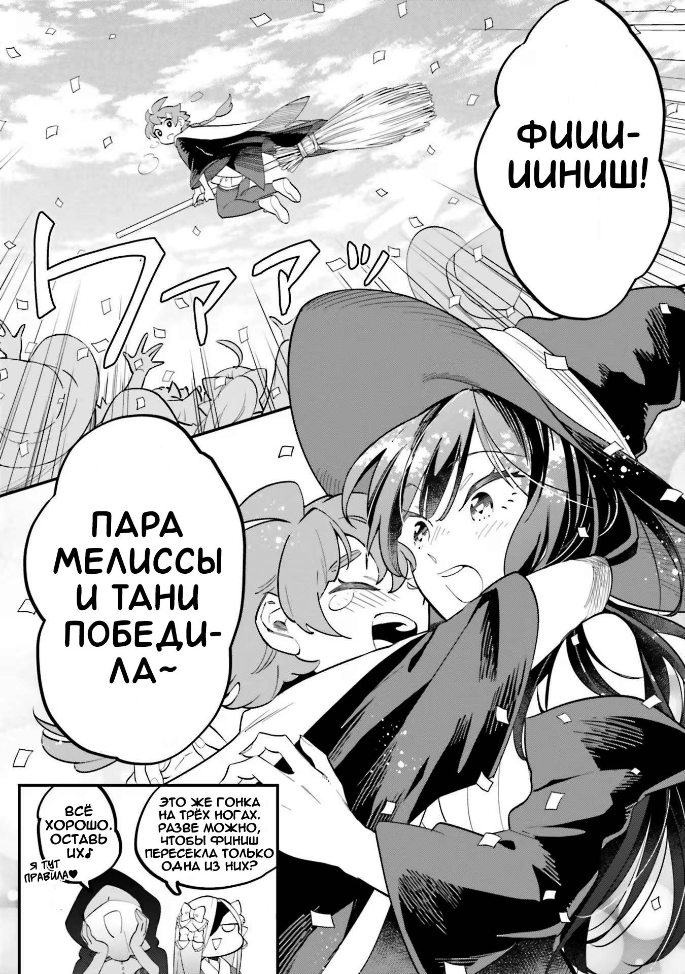 Манга Брак ведьм - Глава 39 Страница 10