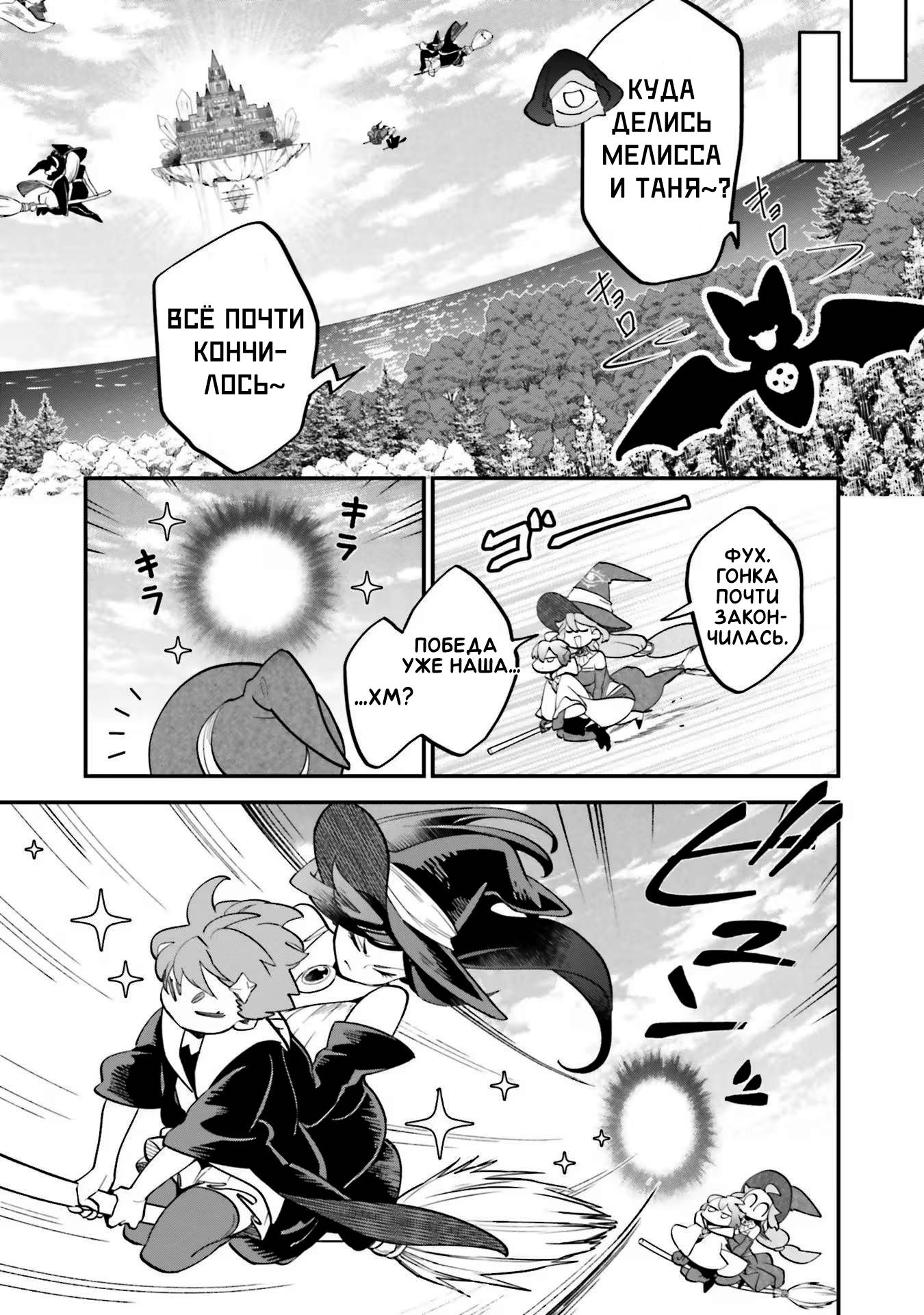 Манга Брак ведьм - Глава 39 Страница 4