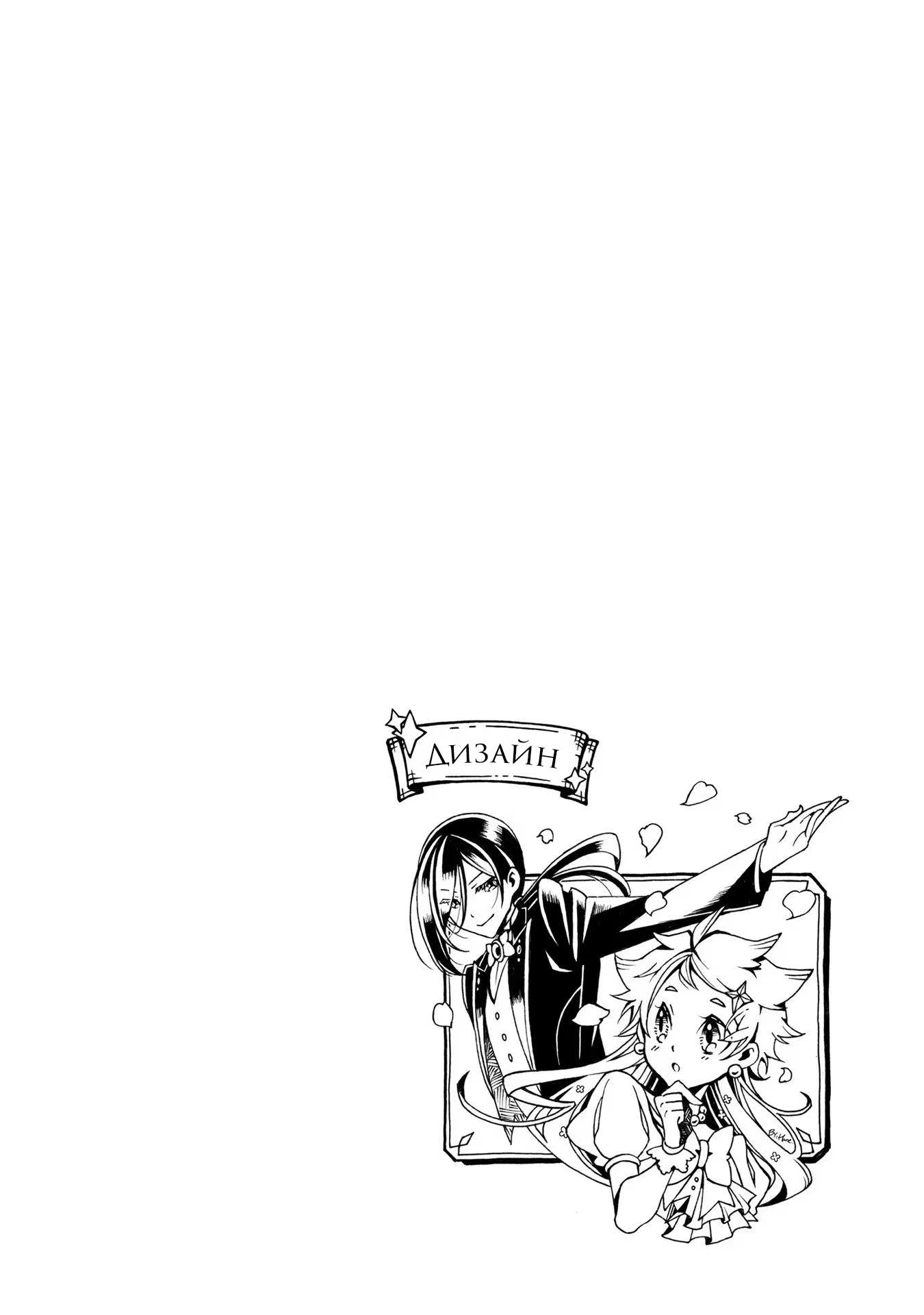 Манга Брак ведьм - Глава 39 Страница 13