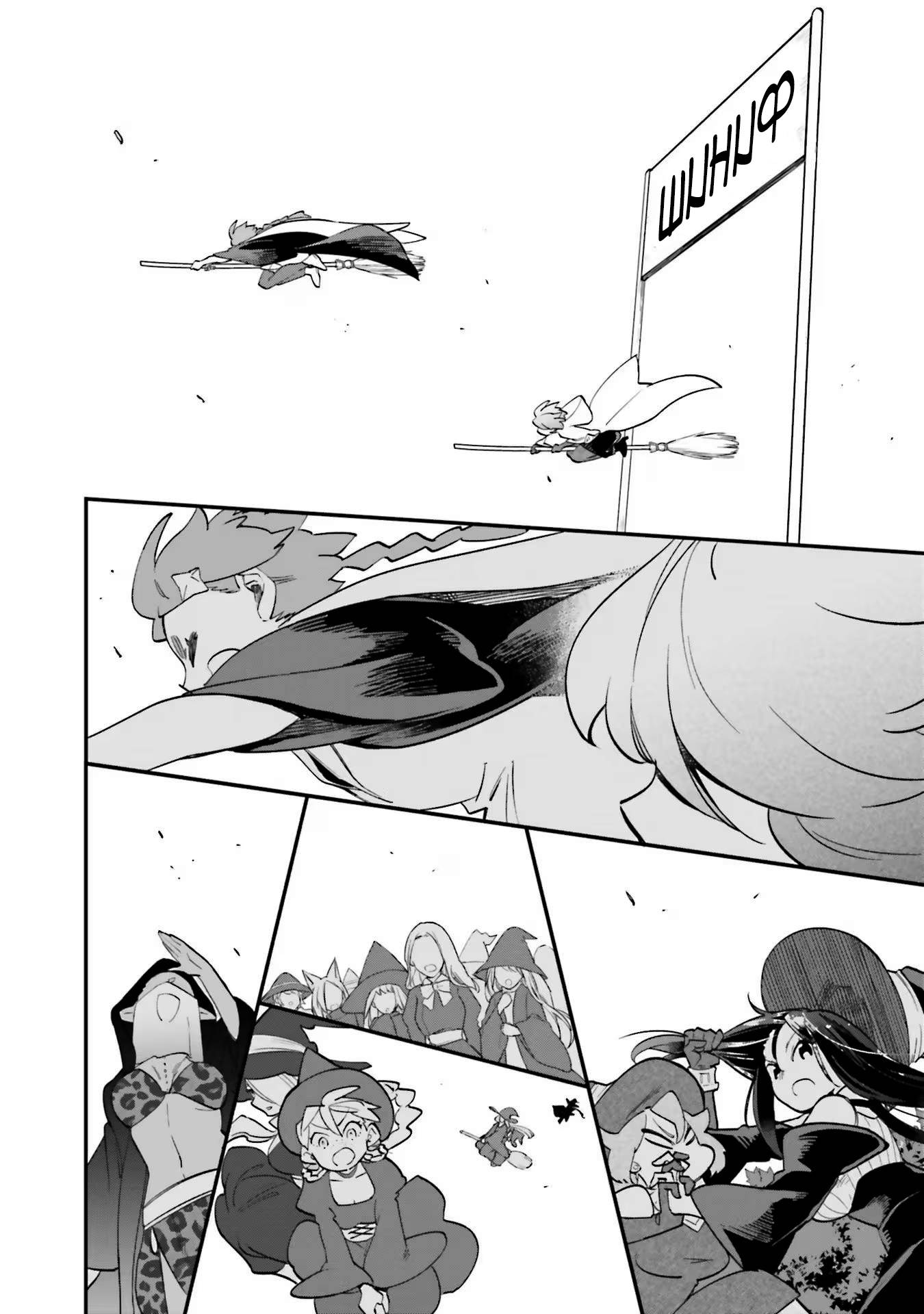 Манга Брак ведьм - Глава 39 Страница 9