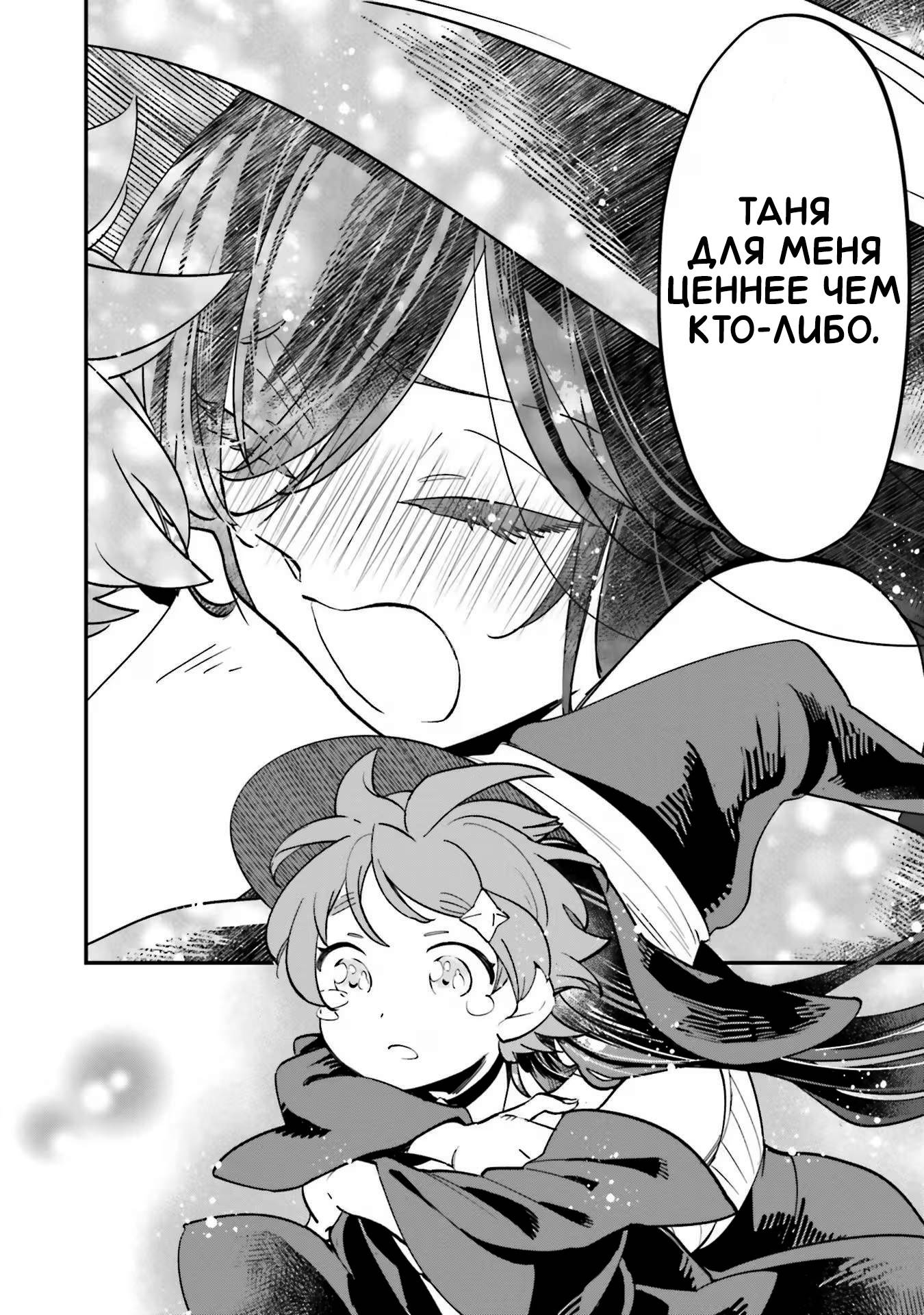 Манга Брак ведьм - Глава 39 Страница 3