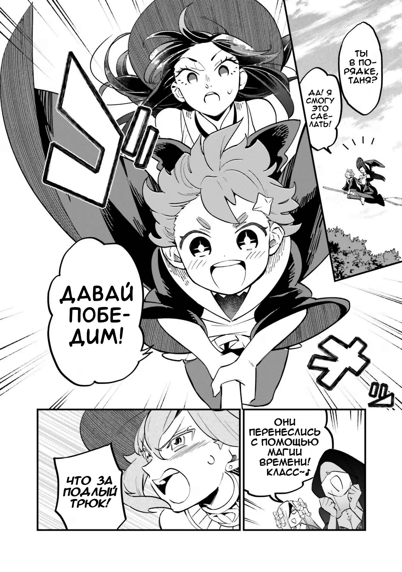 Манга Брак ведьм - Глава 39 Страница 5