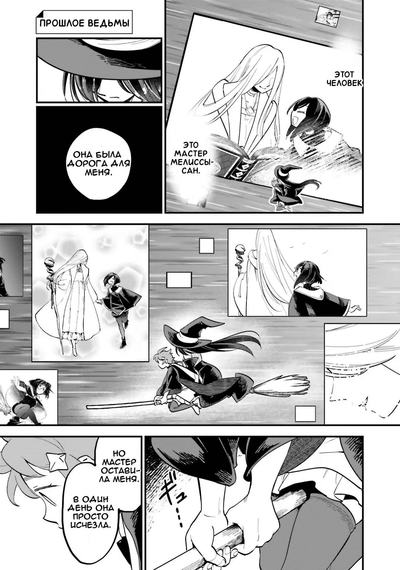 Манга Брак ведьм - Глава 39 Страница 1