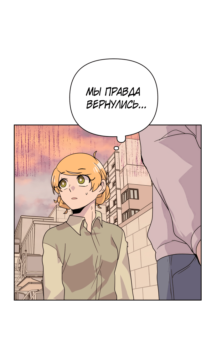 Манга Однажды герой - Глава 38 Страница 52