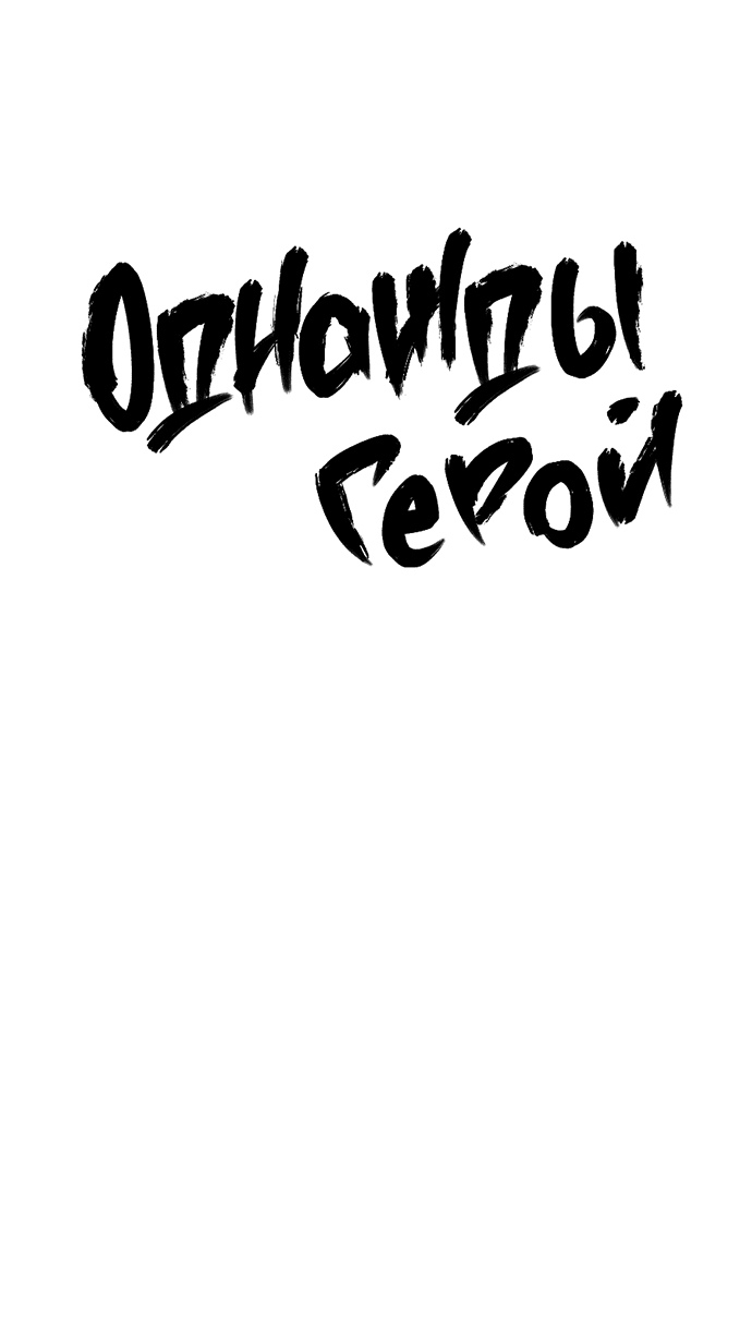 Манга Однажды герой - Глава 45 Страница 9