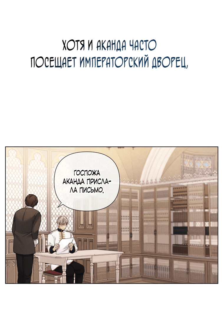 Манга Тайный роман между бывшей святой и злодеем - Глава 18 Страница 2