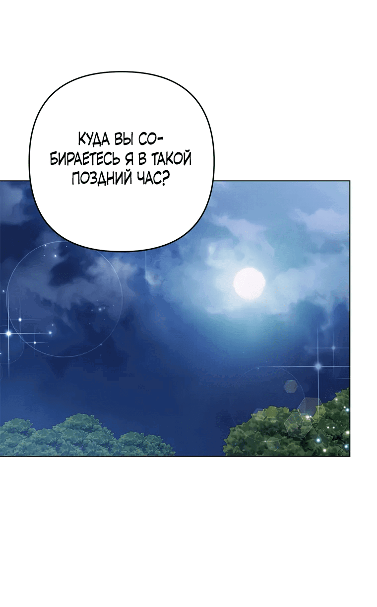 Манга Тайный роман между бывшей святой и злодеем - Глава 41 Страница 43