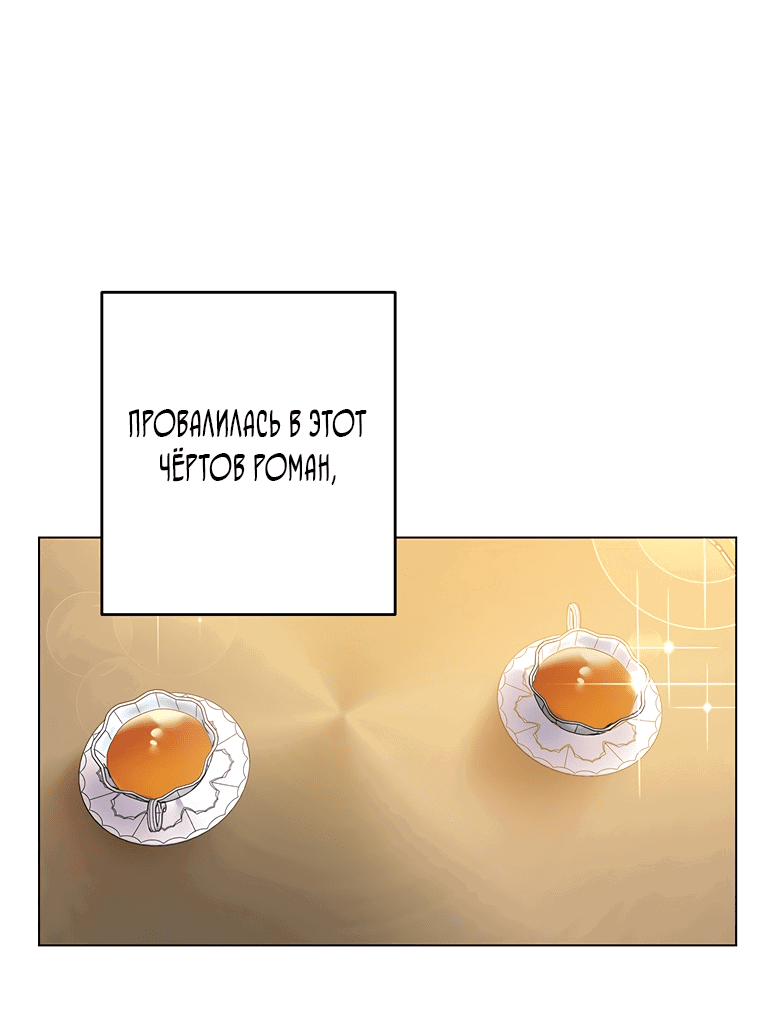 Манга Тайный роман между бывшей святой и злодеем - Глава 38 Страница 43