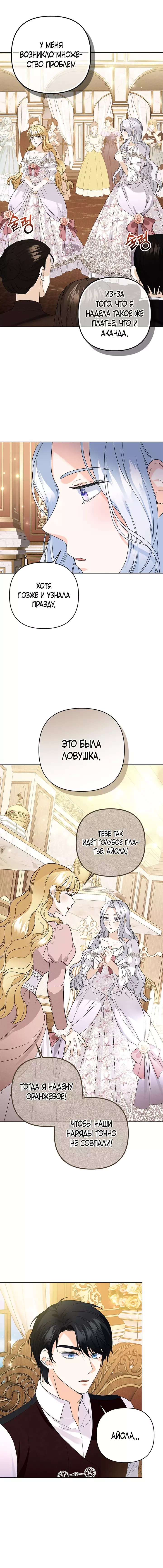 Манга Тайный роман между бывшей святой и злодеем - Глава 49 Страница 2