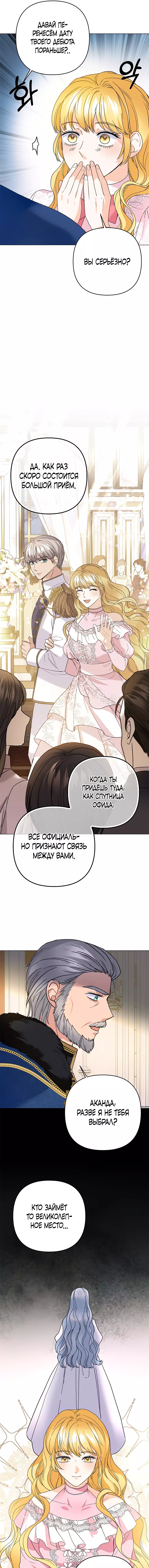 Манга Тайный роман между бывшей святой и злодеем - Глава 47 Страница 7
