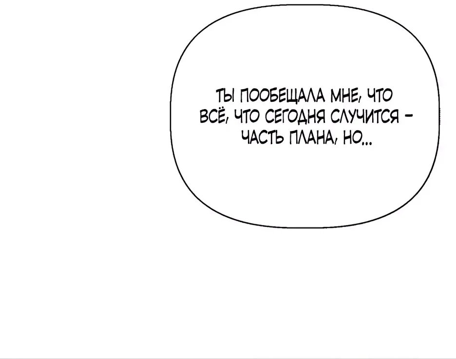 Манга Тайный роман между бывшей святой и злодеем - Глава 57 Страница 11