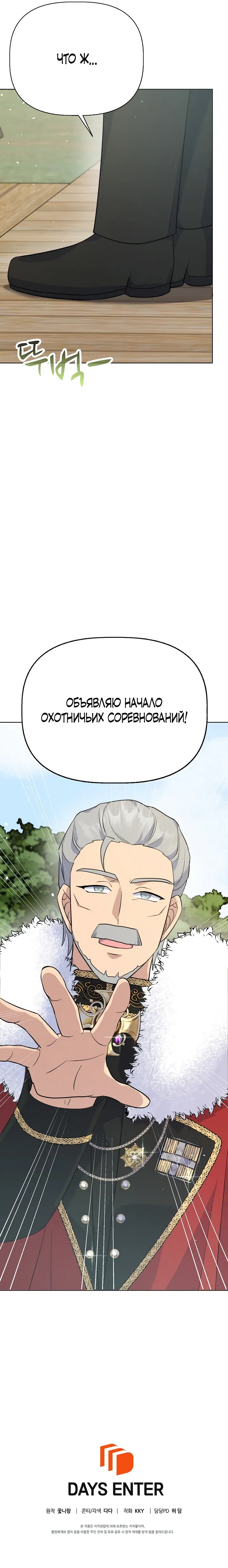 Манга Тайный роман между бывшей святой и злодеем - Глава 60 Страница 19