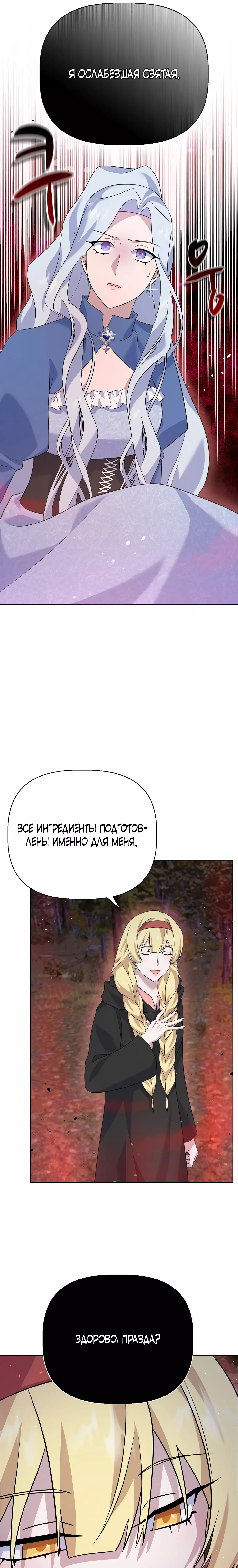 Манга Тайный роман между бывшей святой и злодеем - Глава 62 Страница 16