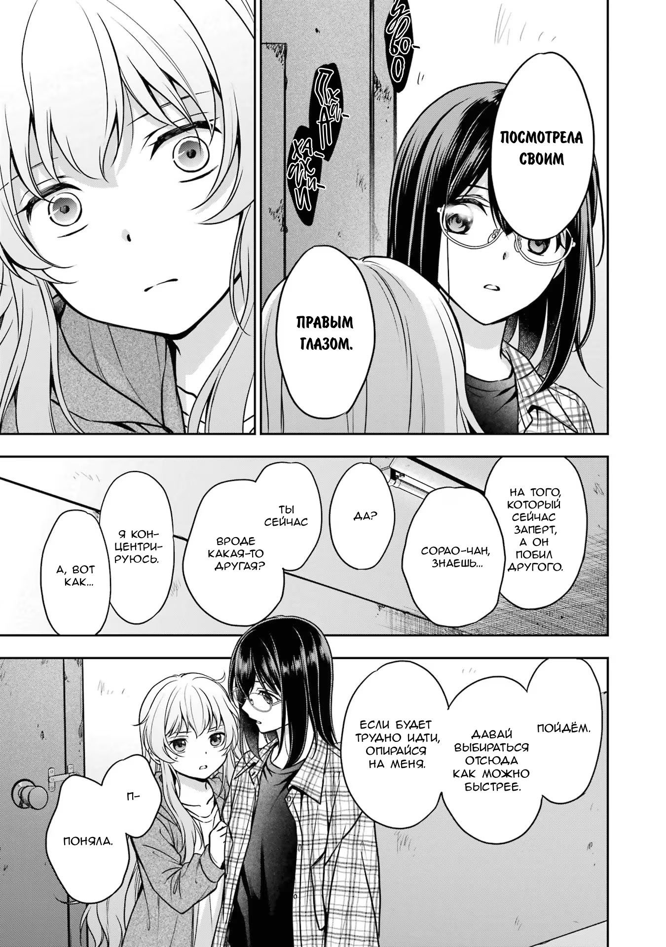 Манга Пикник в Потусторонье - Глава 57 Страница 26