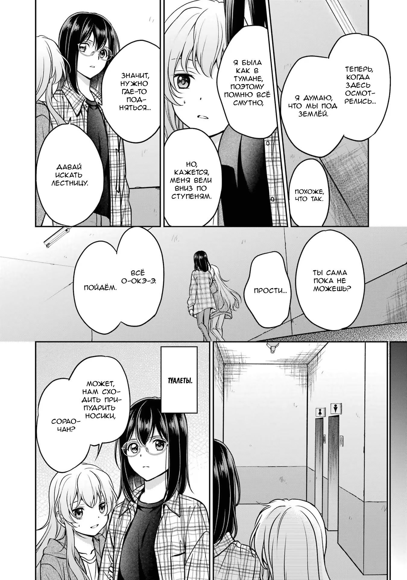 Манга Пикник в Потусторонье - Глава 57 Страница 29