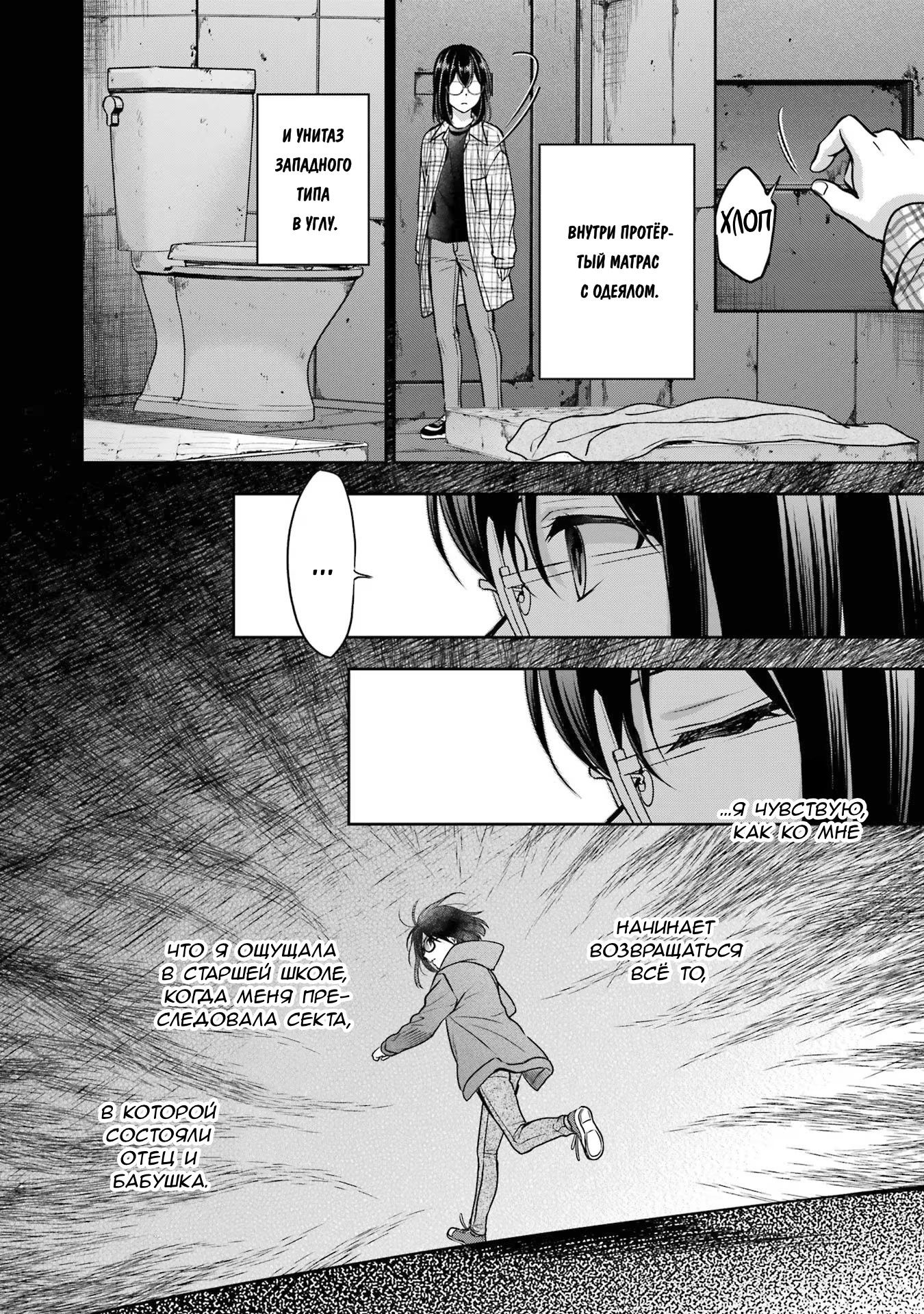 Манга Пикник в Потусторонье - Глава 57 Страница 7