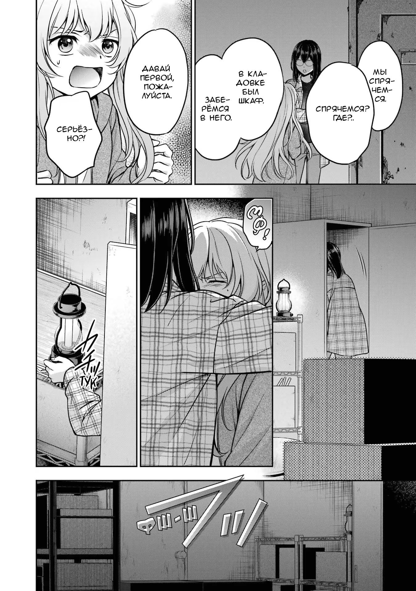 Манга Пикник в Потусторонье - Глава 57 Страница 37