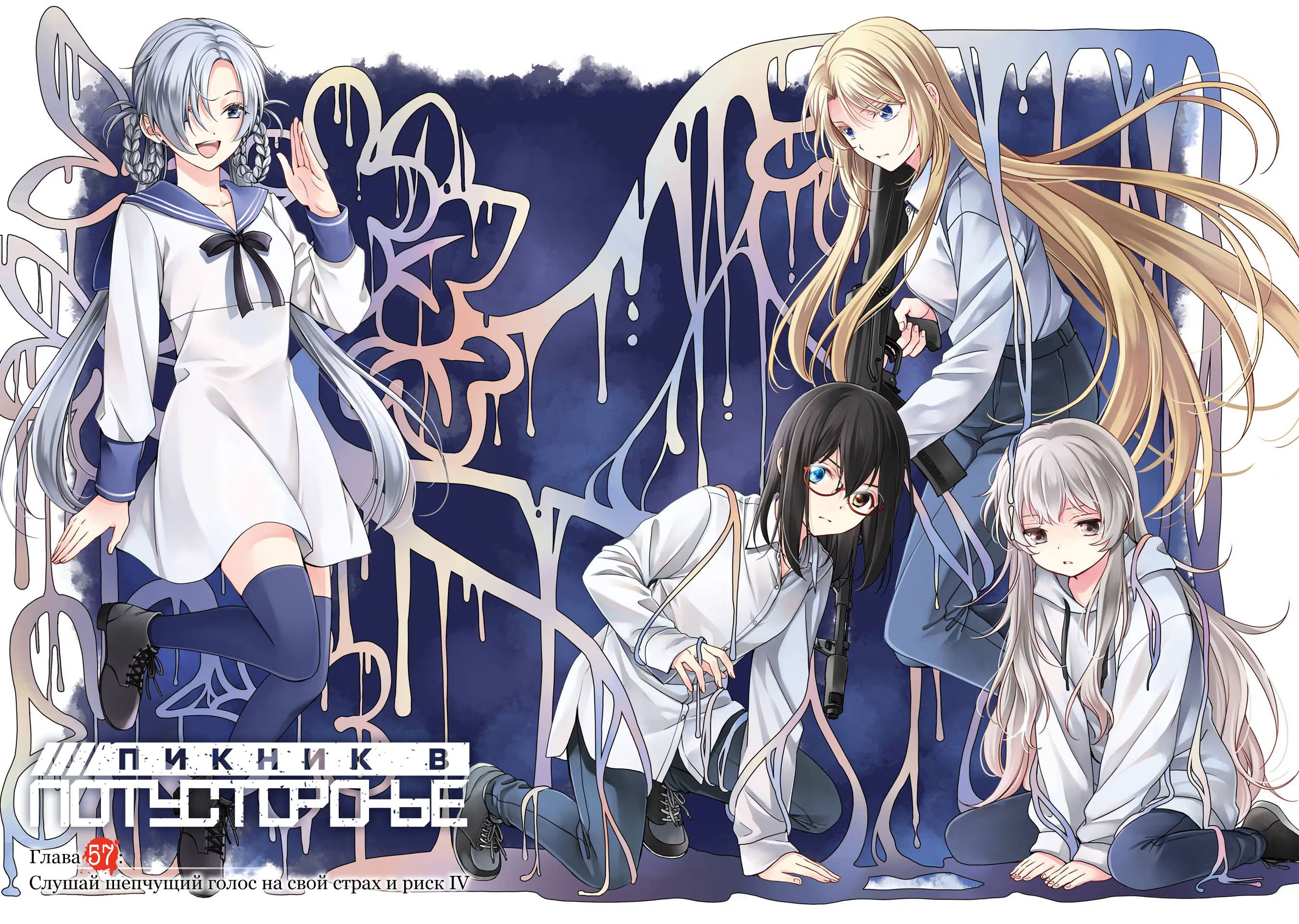 Манга Пикник в Потусторонье - Глава 57 Страница 2