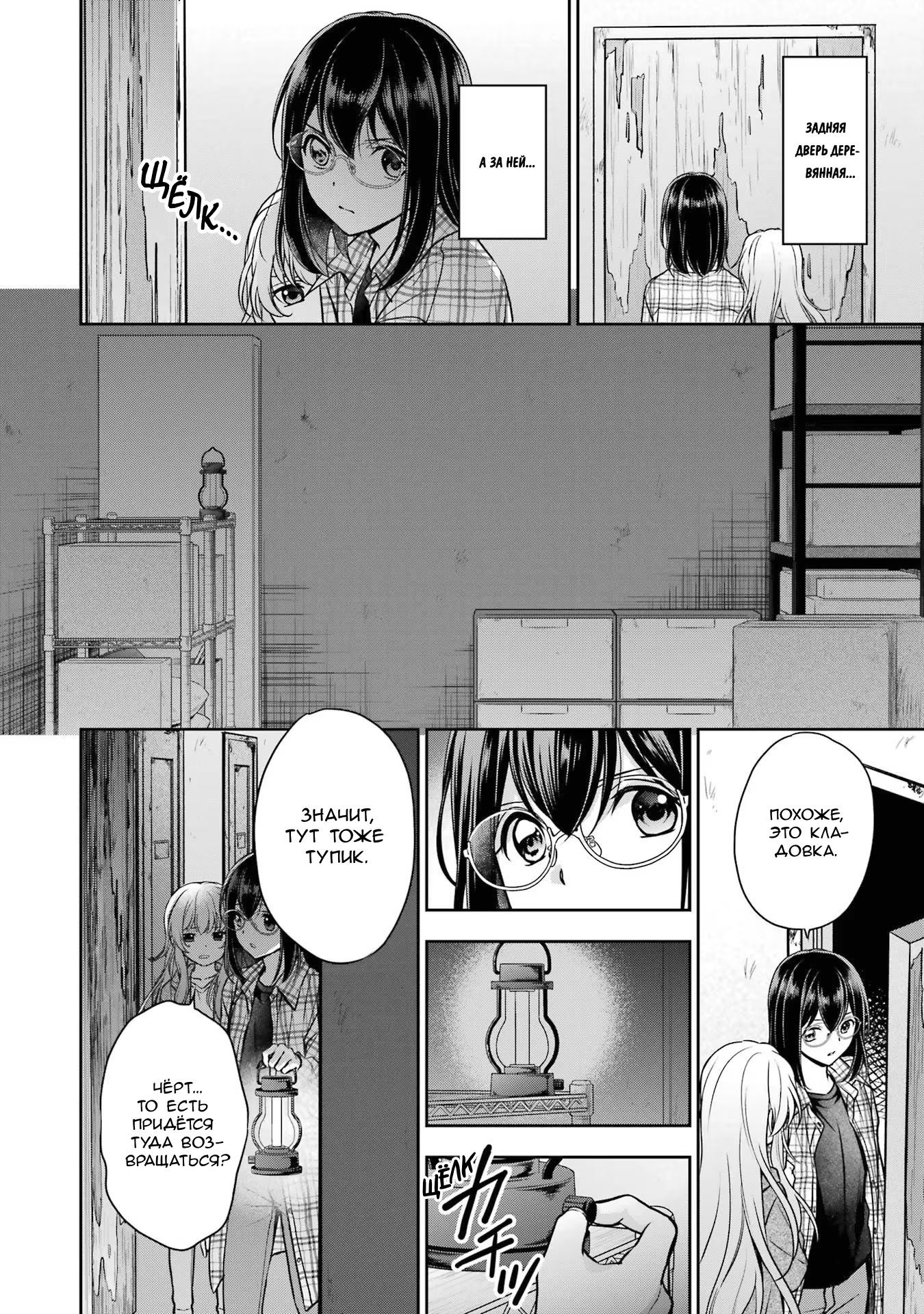 Манга Пикник в Потусторонье - Глава 57 Страница 35