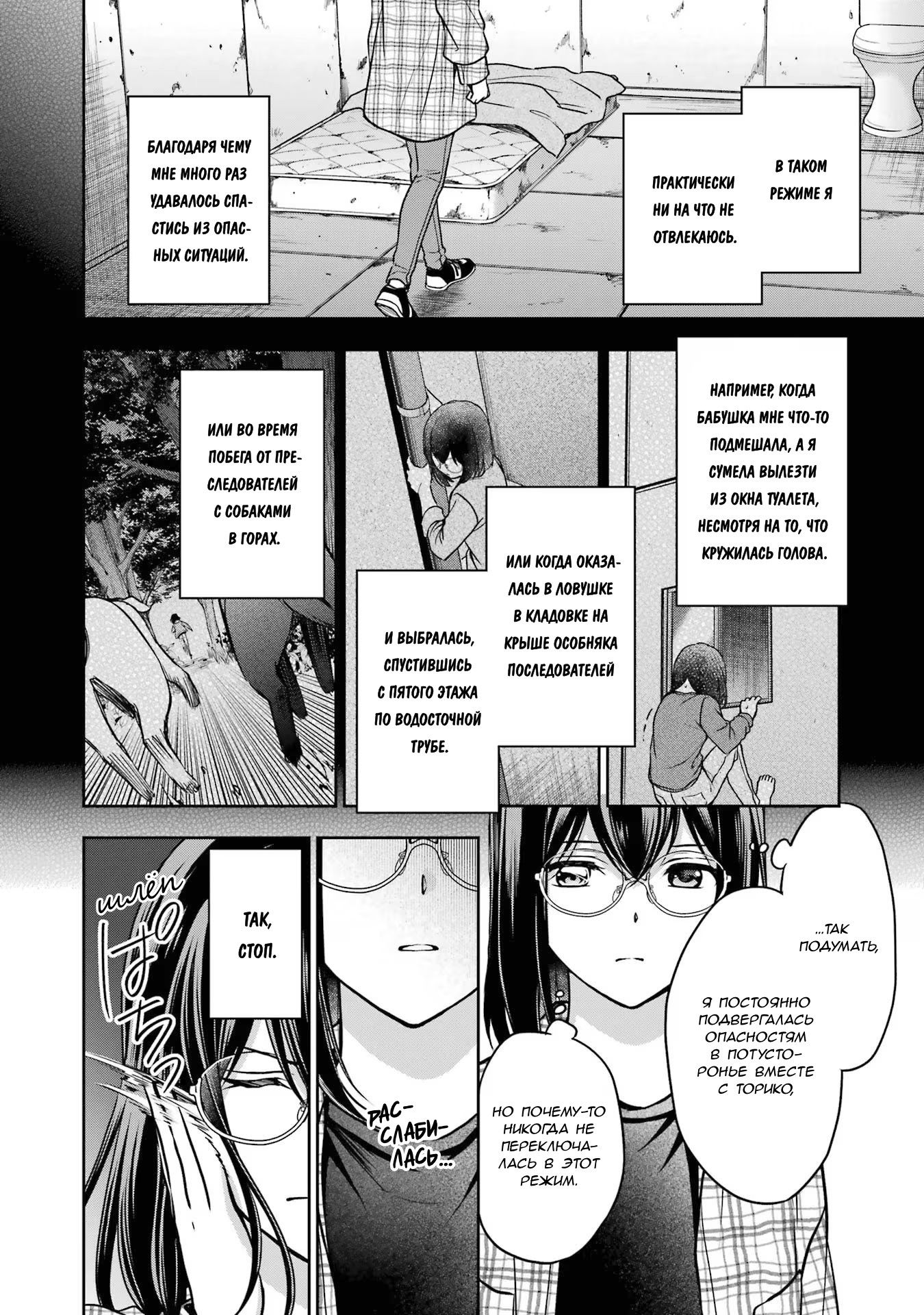 Манга Пикник в Потусторонье - Глава 57 Страница 11