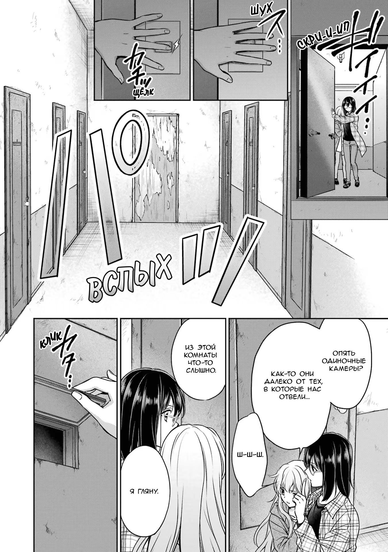 Манга Пикник в Потусторонье - Глава 57 Страница 31