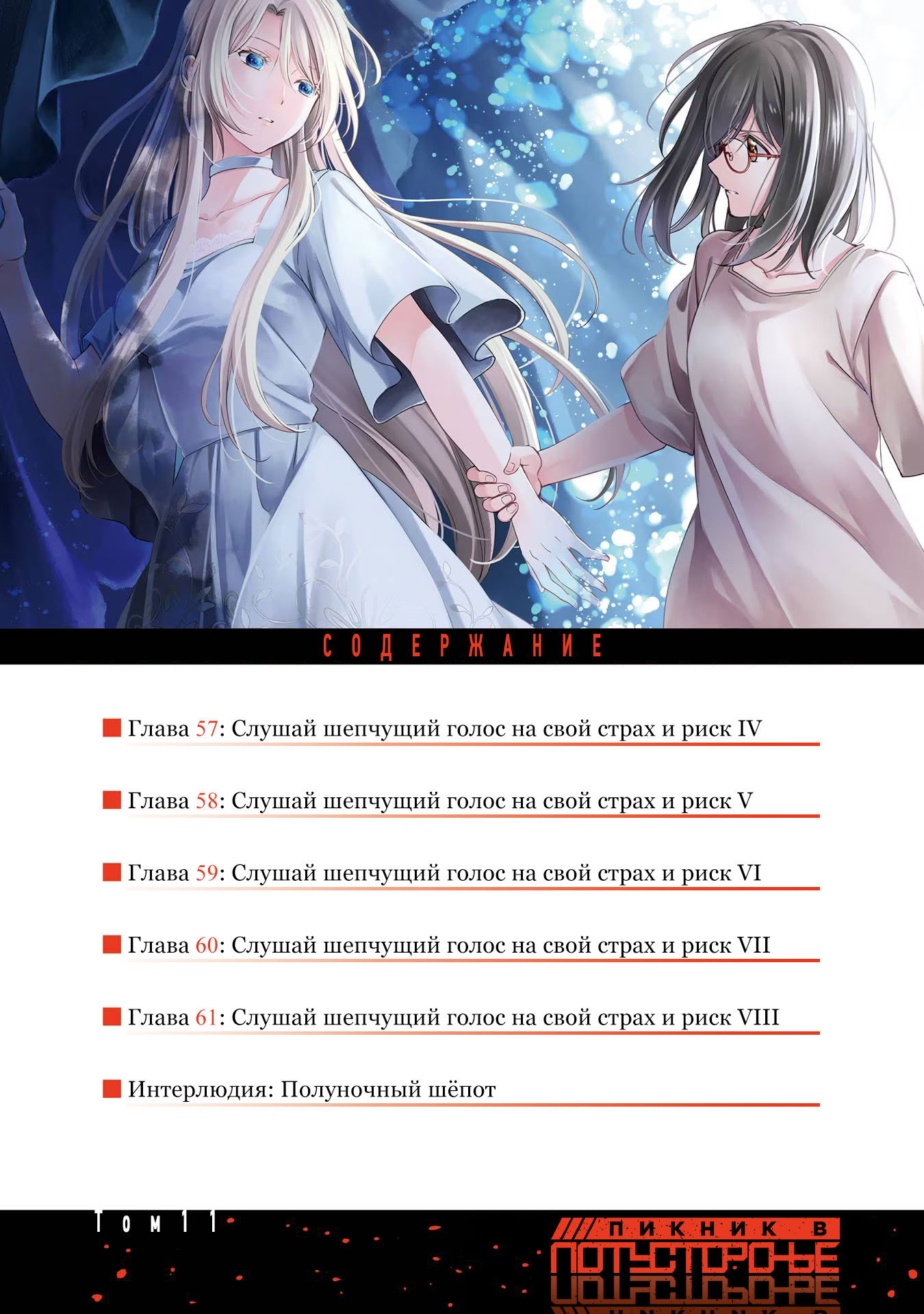 Манга Пикник в Потусторонье - Глава 57 Страница 3